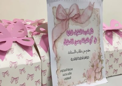 هدايا مقدمة من مدرسة المرحوم سالم بن محمد المرهوبي